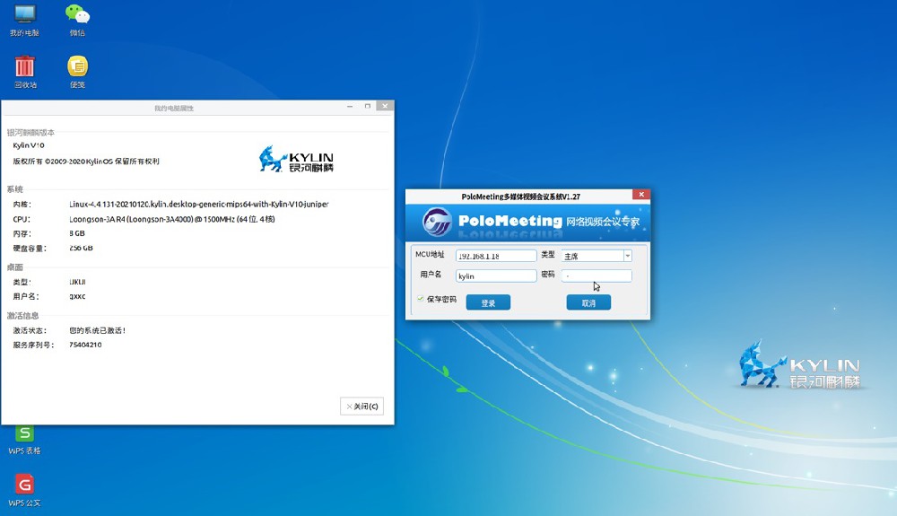 国产化视频会议系统